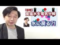 次亜塩素酸水を語る歯科医師や歯科衛生士が多い理由、10年前に歯科業界で話題になった次亜塩素酸水とは？【歯科医師 吉岡秀樹】