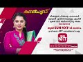 kanalpoovu promo 29 march 2023 surya tv serial malayalam serial