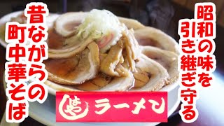 地元に愛され数十年の町中華”はやしラーメン”坂戸市（再