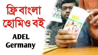 বিনামূল্যে ফ্রি বাংলা হোমিওপ্যাথি বই সংগ্রহ আর ডাউনলোড করেন | Adel1-Adel87 series homeopathy book