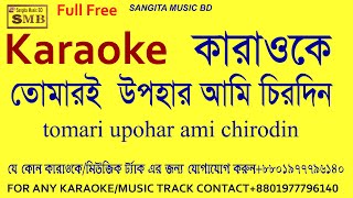 Tumari upohar ami chirodin karaoke with lyric full free  Kh Farooq Ahmed \u0026 Sabina Yasmin