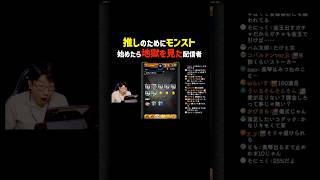 推しのためにモンスト始めたら地獄を見る配信者www　#みつお #ゲーム実況