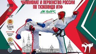 2021 Taekwon-Do ITF Russian National Championships Day 1, Ring 1