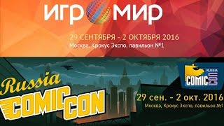 Анонс - ИГРОМИР 2016 - Отец и Сын