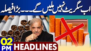 Dunya News Headlines 02:00 PM | Bad News For CIGARETTE Users | Budget 2024-25 | 27 May 2024