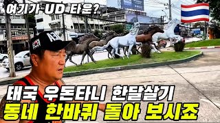 🇹🇭태국 우돈타니 동네 한바퀴 둘러봅니다 비엔티안과 차원이 다르네