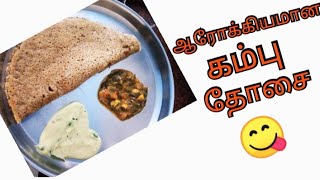 |ஆரோக்கியமான கம்பு தோசை||   ரொம்ப சீக்கிரமா செய்யலாம்||#shorts# Maya's diary|