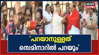 'ചുവപ്പായാലും പച്ച ആയാലും ഷാൾ ആണ്'; കണ്ണൂരിലെത്തി മാധ്യമങ്ങളോട് പ്രതികരിച്ച് KV Thomas