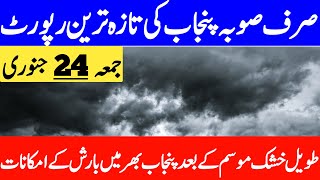 punjab da mausam | south punjab weather | weather update today | mosam | punjab weather report