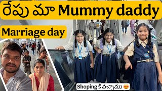 రేపు మా పెళ్లి రోజు అందుకే shopping కి వచ్చాము మా పిల్లలతో || advance happy marriage day మాకు 😇