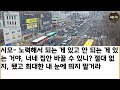 반전 신청사연 백수 남편 챙기며 아파트 장만했더니 아주버님 주라고 한 시모 남편이 동의한 순간 반전이 펼쳐지는데 사연카페 실화사연 썰