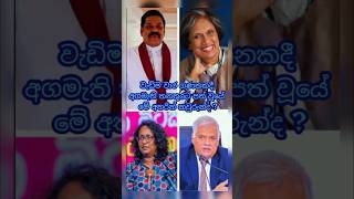 අගමැති තනතුරේ වැඩිම අවස්ථා ගණනක් සිටියේ මේ අතරින් කවර දේශපාලඥයාද 🤔 #shortvideo #viralvideo