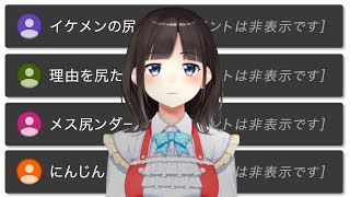 YouTubeが非表示にしたコメントを読んでしまう鈴鹿詩子