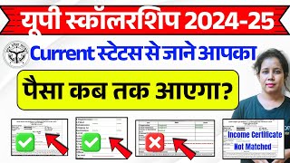 📢Up Scholarship Current Status से जाने आपके पैसे कब तक?Up scholarship status 2024-25 | Catalyst soni