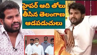 హైపర్ ఆది|| ఒళ్ళు దగ్గర పెట్టుకొని|| స్కిట్ చెయ్ లేకపోతే నీ తోలు ఊడిపోతుంది