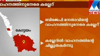 BJP leaders vehicle attacked in Kottayam | Manorama News