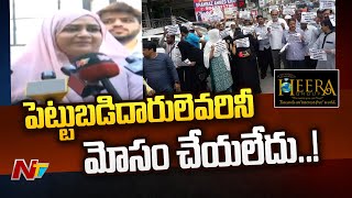 ముగిసిన హీరా గ్రూప్ అధినేత నౌహీరా షేక్ ఈడీ విచారణ |  Heera Group Chairman Nowhera Shaikh | Ntv