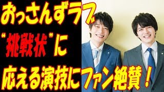 おっさんずラブ、貴島Ｐが舞台裏を全て“激白”にファン歓喜！！田中圭と林遣都の演技が“あれ”にも影響していた！？