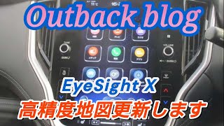 【 BT5 アウトバック】 納車 2年 初めて EyeSightXの高精度地図更新を決意する 必要かどうかわからないが とりあえず 更新してみます