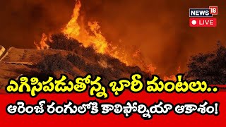 🔴LIVE | California Wildfires | Hughes Fire Near Los Angeles | లాస్ ఏంజిల్స్ అగ్నిప్రమాదం | N18G