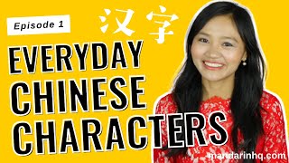 Chinese Characters⎥Read and Write Common Chinese Characters / Hanzi Ep 1