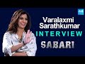 Actress Varalaxmi Sarath Kumar Interview | Sabari Movie | @SakshiTVET
