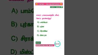 சகாரா பாலைவனம் - வெப்ப தலக் காற்று #tnpsc #generalknowledge 😊