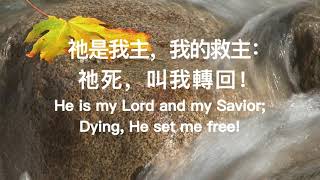 B441 為何我要歌頌耶穌 Why Do I sing About Jesus