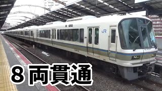 【８両貫通】Ｑ大和路快速加茂行き２２１系ＮＢ８０７編成、新今宮駅２番線に到着！！