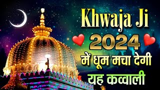Khwaja Ji Qawwali 2024 😍 Khwaja Garib Nawaz 👑 Superhit Kavvali 2024 Ajmer Sharif ❤ New Kawali 2024
