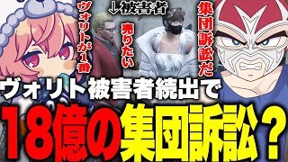 【ストグラ】力二被害者が続出で集団訴訟を視野に入れるシャンクズ【ファン太】