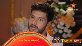 Preethigagi | 22 October 2024 | Star Suvarna | Mundhina Sanchike