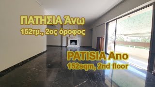 ΠΑΤΗΣΙΑ Άνω 152τμ 2ος όροφος 750ευρώ/PATISIA Ano 152sqm 2nd floor 750euro