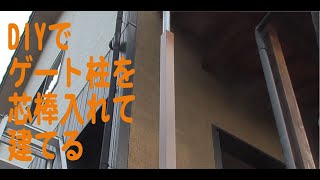 【庭DIY】#46　後々ゲートの柱になる柱建て