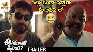 Ee Nagaraniki Emaindi Trailer | Tharun Bhascker | Vivek Sagar | Latest Telugu Movie Trailers