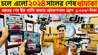 New Drone Camera Price In Bangladesh 2024🔥New Drone Price In BD 2024😱Mini Drone Price In Bangladesh