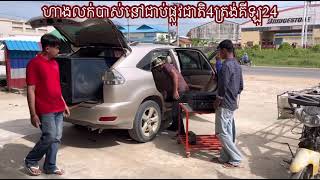 បាស់ឈុតធំ ចាក់កម្មពិធីផ្សេងៗ ចេញទៅខាងឧត្តុង្គ អរគុណប្អូនដែលបានមកជួយទិញដល់ហាងផ្ទាល់ ខលទិញ 016313103