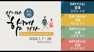 2024년 4인4색 세미나 - 가정(백은실 사모)