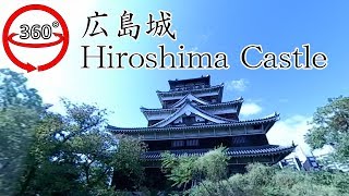 【VR360°】広島城(Hiroshima Castle)をVRカメラで撮影！！