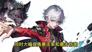 《遊戲入侵：我選了最弱職業召喚師》第101-200話：現實世界與遊戲世界融合，怪物降臨現世，獸群在都市中肆虐。為了將怪物消滅，每一個擁有玩家資格的人都要獵殺怪物，選擇職業，保護人類都市不受破壞。