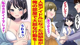 【漫画】いつも俺に塩対応の幼馴染が超人気アイドルになった。陽キャに無理やり握手会に誘われて別アイドルと握手していたら激しく嫉妬して…ほか〈新作まとめ〉【胸キュン漫画ナナクマ】【恋愛マンガ】