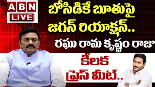 Raghu Rama Krishnam Raju LIVE:రఘు రామ రాజు కీలక ప్రెస్ మీట్ || RRR Press Meet LIVE || ABN LIVE