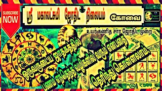 ஒருவருடைய ஜாதகத்தில் பணம் எந்தெந்த வழிகளில் வரும் என்பதை தெரிந்து கொள்ளலாம்...........