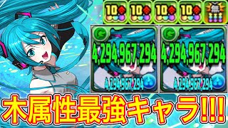 【最強】遂に登場!!! 新キャラの初音ミクがやばすぎる!!! 【パズドラ 初音ミク コラボ】