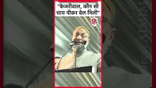 Asaduddin Owaisi Okhla Speech: Shifa Ur Rehman के लिए मांगे वोट। Kejriwal। Delhi Election। AIMIM