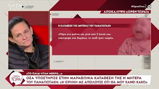 Μητέρα Παναγιωτάκη: «Η Ειρήνη με απειλούσε ότι θα μου κάνει κακό - Θα πάρουν την κόρη μου» | OPEN TV