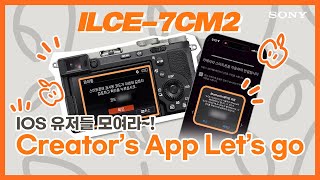 [강의] ILCE-7CM2, Creator's App IOS 연결 어려우셨다면? 이 영상 보세요!