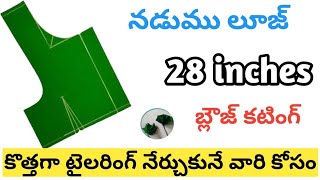 కొత్తగ టైలరింగ్  నేర్చుకుంటున్నా వాళ్ళకి బ్లౌజ్ కటింగ్| blouse cutting| @ushakiranfashions228