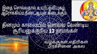 வழக்குகள்,எதிரிகள் பிரச்சினை விலக,நல்ல ஆரோக்கியத்துடன் நீண்ட ஆயுளுடன் வாழ தினமும் இதை சொல்லுங்கள்