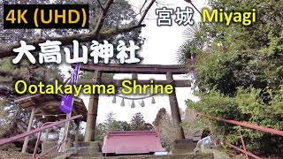 【4K】大高山神社 Ootakayama Shrine